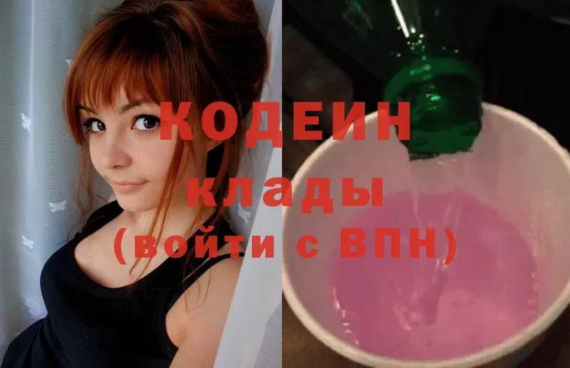 мориарти наркотические препараты  Комсомольск  Codein Purple Drank 